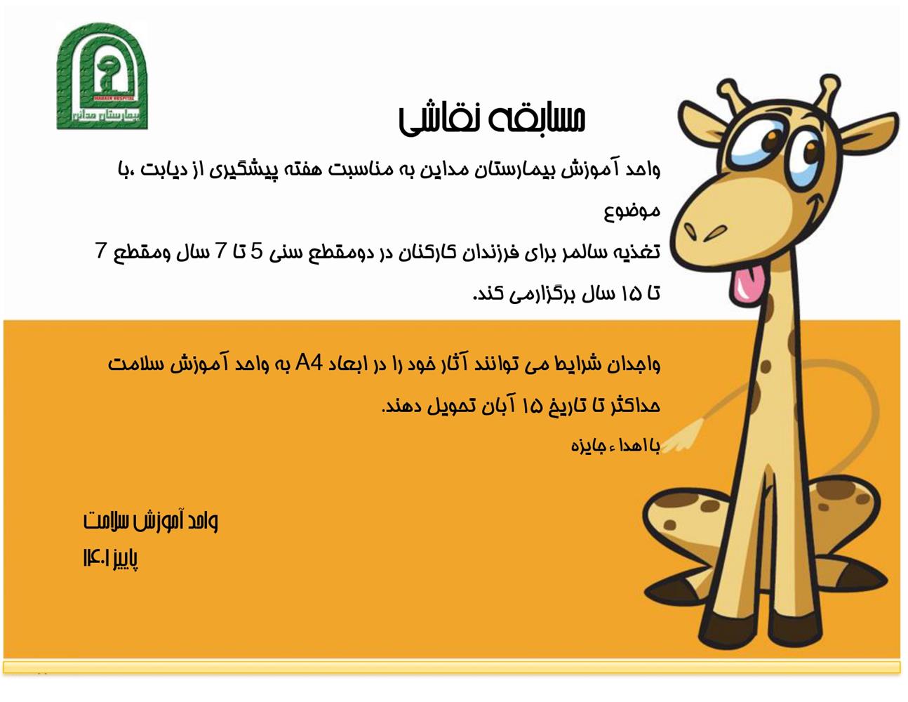 مسابقه نقاشی